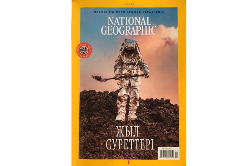  National Geographic Qazaqstan: Эксклюзивті контентке қол жеткіз де, ғылым мен зерттеуден шабыт ал