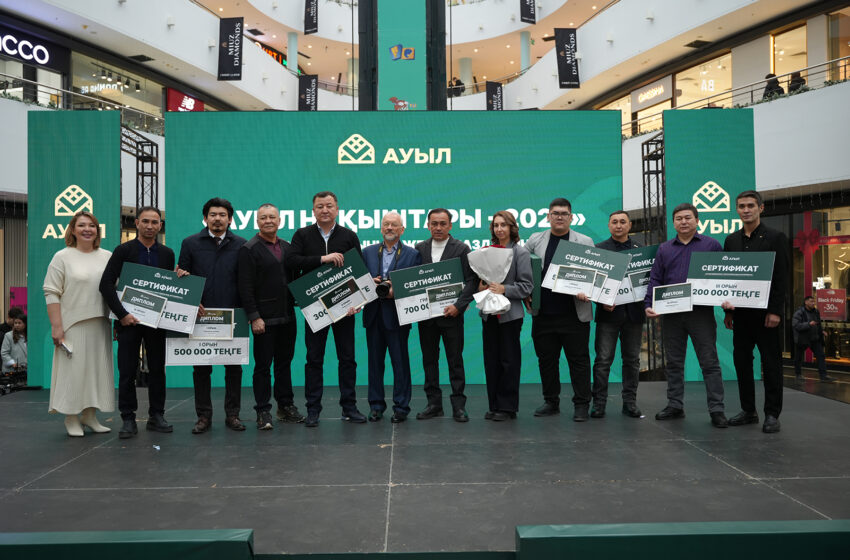  «Ауыл нақыштары» фотобайқауының жеңімпаздары марапатталды