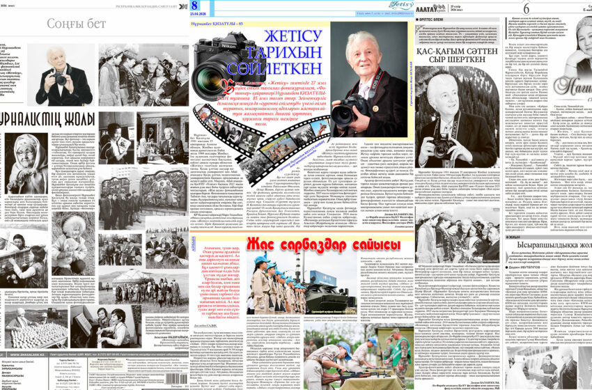  Мерзімді баспасөз мерейтойға ақпараттық қолдау көрсетті